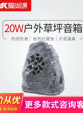 爱尚课CPY-11草坪音箱假山音响仿真石头音箱草坪音响室外园林