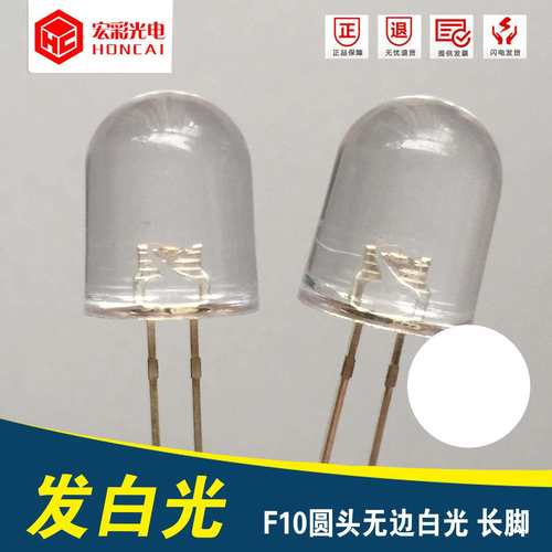 F10圆头无边白光10MM无边白灯长脚汽车灯LED灯珠发光管