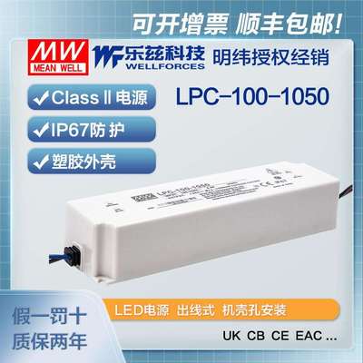 明纬1050mALED电源100WLPC-100-1050恒流塑壳IP67防水48~96V