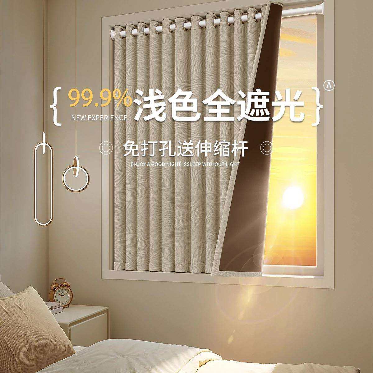 免打孔窗帘遮光卧室安装伸缩杆一整套飘窗儿童房小窗户2025新款米