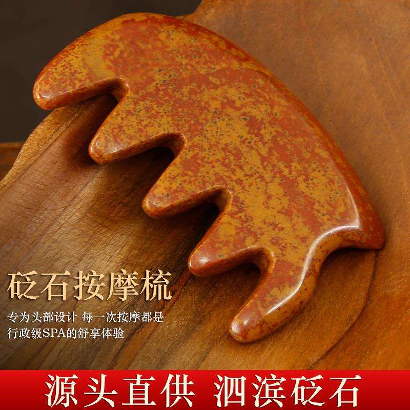 天然泗滨红砭石刮痧梳象形梳子头部点穴按摩刮痧经络梳子