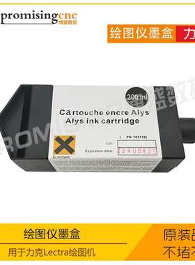 力克LECTRA ALYS30 alys60 原装进口绘图机墨水力克绘图仪墨盒