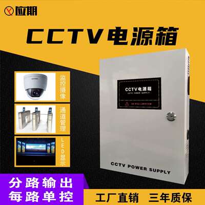 CCTV电源箱DC12V24V每路控制分路输出可装控制板