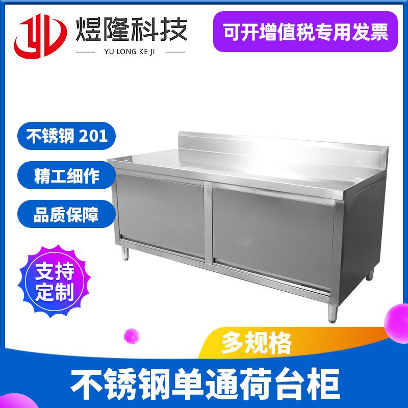加厚不锈钢单通荷台柜工作台家用桌子打包案板打荷台整理柜
