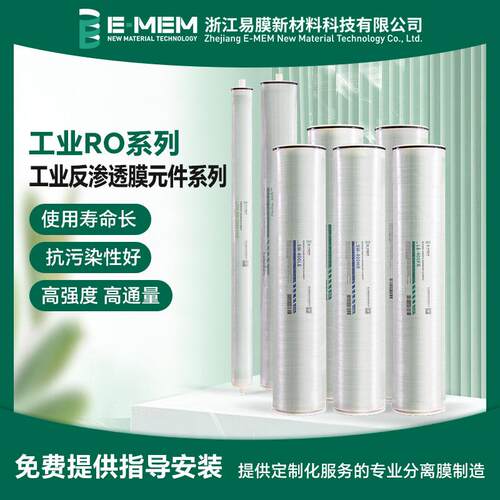 易膜工业水处理反渗透膜BW400FR进口平替BW30-400FR