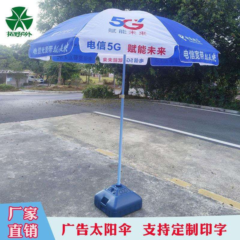 中国电信广告伞电信宽带遮阳伞户外宣传摆摊伞展业活动宣传太阳伞