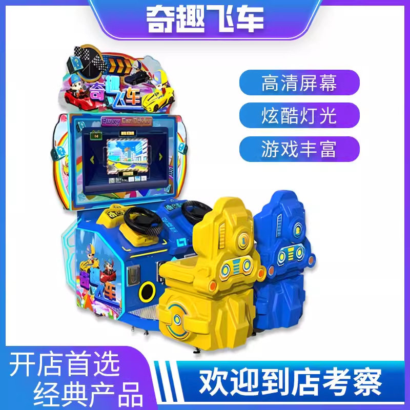 新款儿童电玩城娱乐设备双人奇趣飞车打地鼠投币游艺机室内游戏机