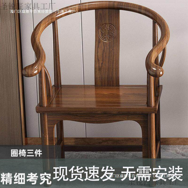 主人椅实木圈椅三件套茶椅单椅中式围椅太师椅官帽椅家用靠背椅子