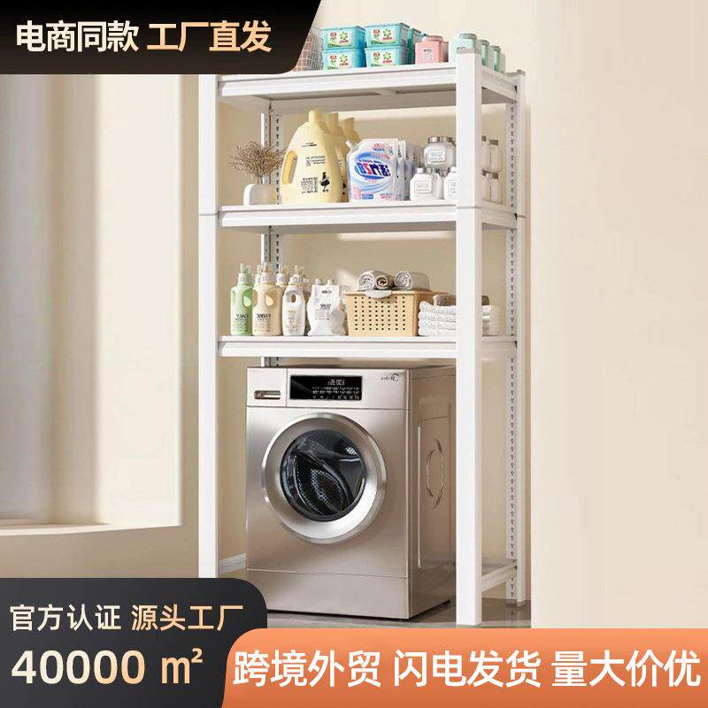 洗衣机置物架子滚筒翻盖收纳架阳台落地多用途洗衣机上置物收纳架