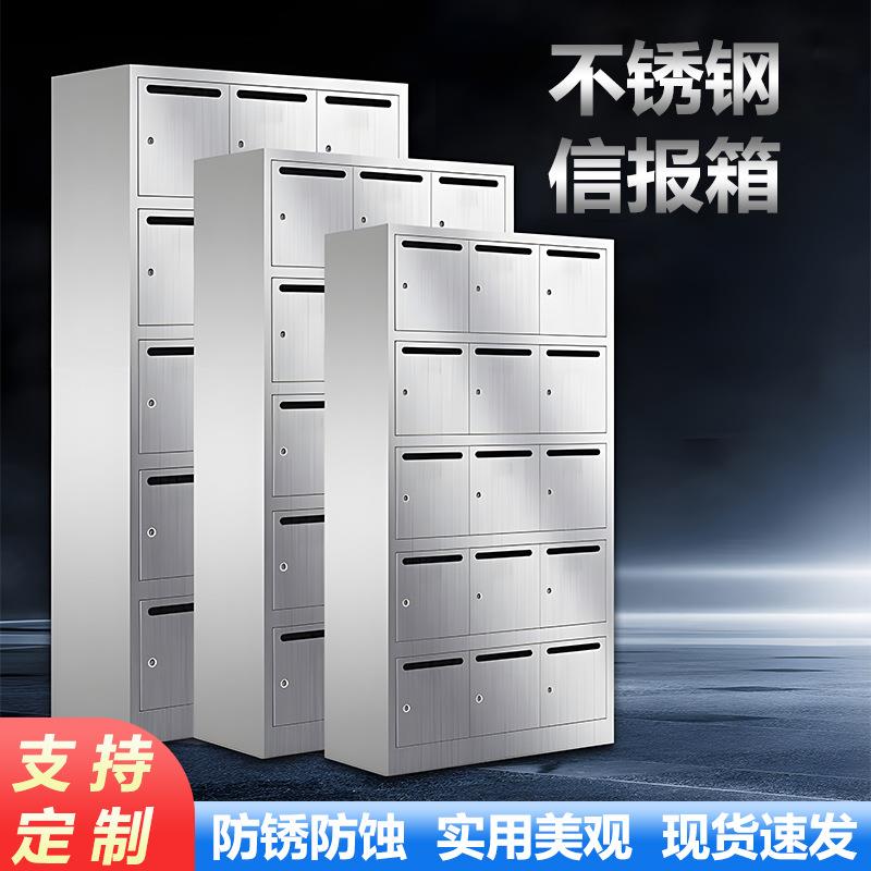 不锈钢信报箱小区工厂意见信件箱奶箱别墅公司档案储物柜落地信箱