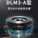DLM3 花键型 25A型圆孔50 25型无滑环湿式 多片电磁离合器厂