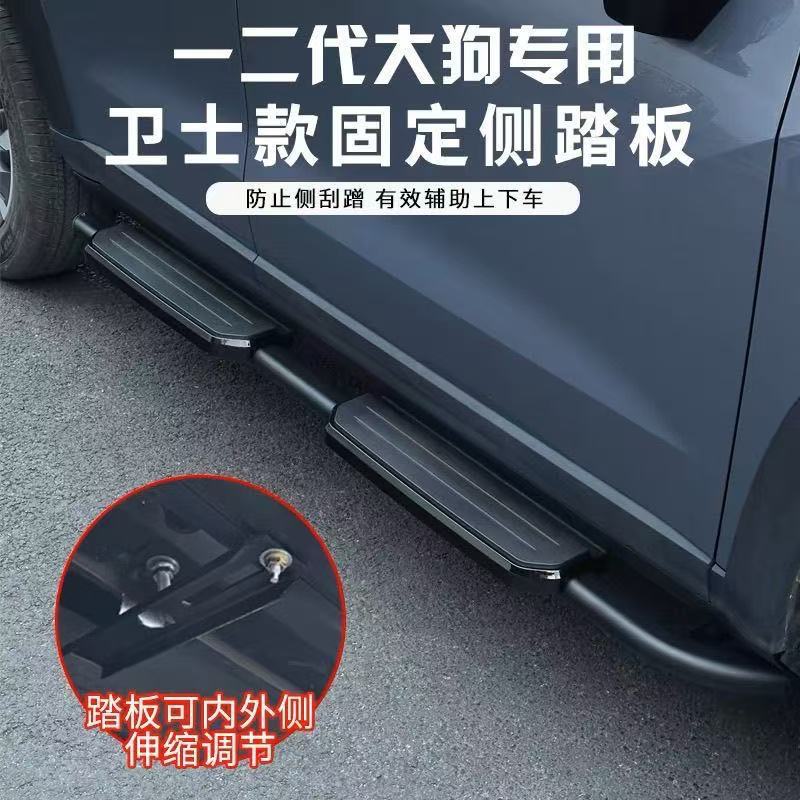 哈弗猛龙侧踏板大狗改装迎宾脚踏板固定二狗脚踏迎宾侧踏板改装