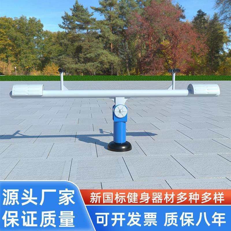 小区广场公园户外健身器材社区室外新国标健身路径组合套装跷跷板