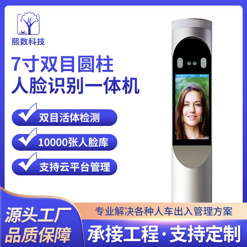 考勤打卡大屏一体机7寸双目圆柱全自动人脸识别智能门禁闸机
