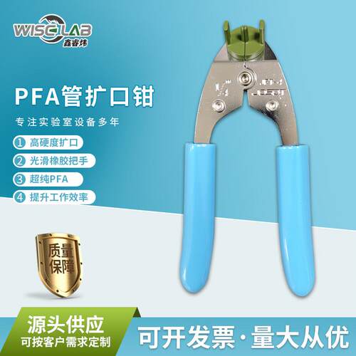 扩口钳PFA管冷扩扩口器PFA扩口式入珠式接头PFA管扩口钳