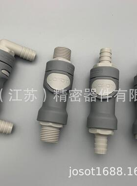 JOSOT乔松NS6双封闭接头宝塔弯头无泄漏接头水冷快速接头连接螺纹
