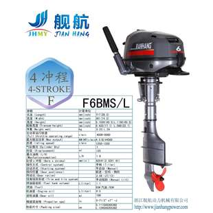 舰航4冲程6马力船外机舷外机船用发动机船挂机船用马达