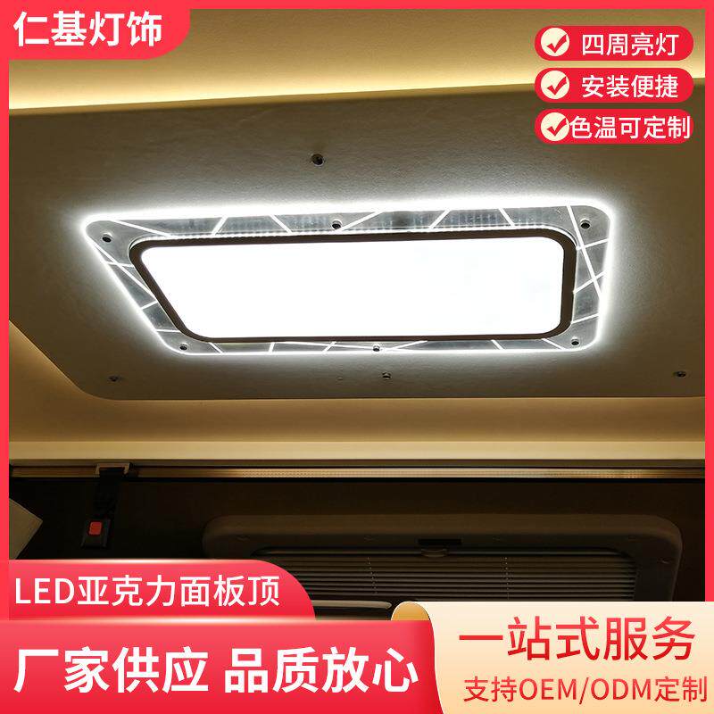LED亚克力面板顶灯天花灯吸顶灯改装车明装亚克力天花灯壁灯