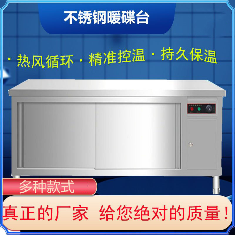 商用不锈钢暖碟台热风循环加厚操作台保温烘干立式碗碟工作台厨房