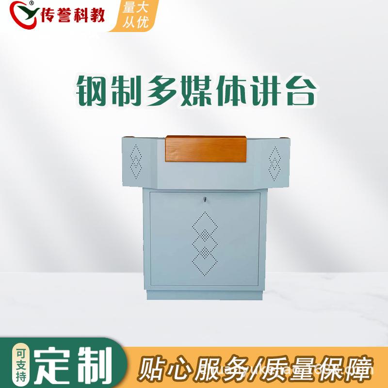 传誉科教多媒体钢制讲台讲桌多功能老师讲台电脑中控台