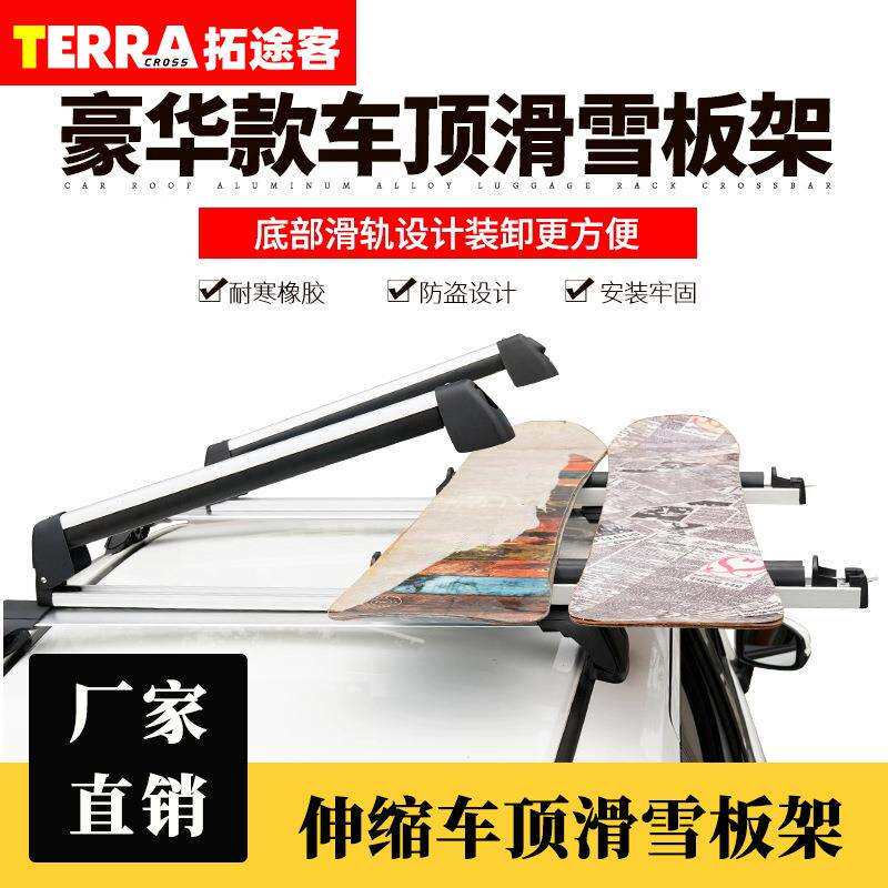 汽车车顶滑雪板架车载铝合金固定器冲浪板单板支架可伸缩设计