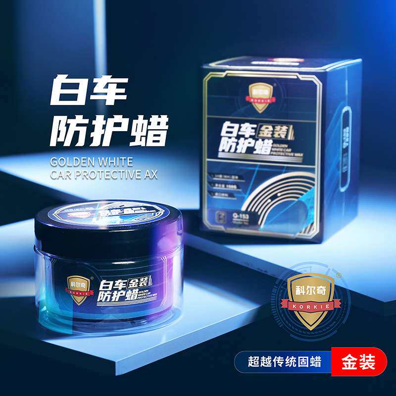 科尔奇汽车蜡打蜡白色车漆面专用镀膜剂新车蜡上光保养抛光养护腊