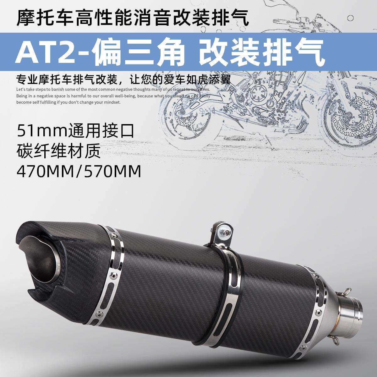 机车通用排气管Z900MT07R3450SRAT2偏三角排气管51mm接口