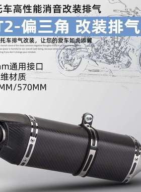 机车通用排气管Z900MT07R3450SRAT2偏三角排气管51mm接口