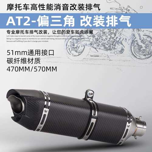 机车通用排气管Z900MT07R3450SRAT2偏三角排气管51mm接口