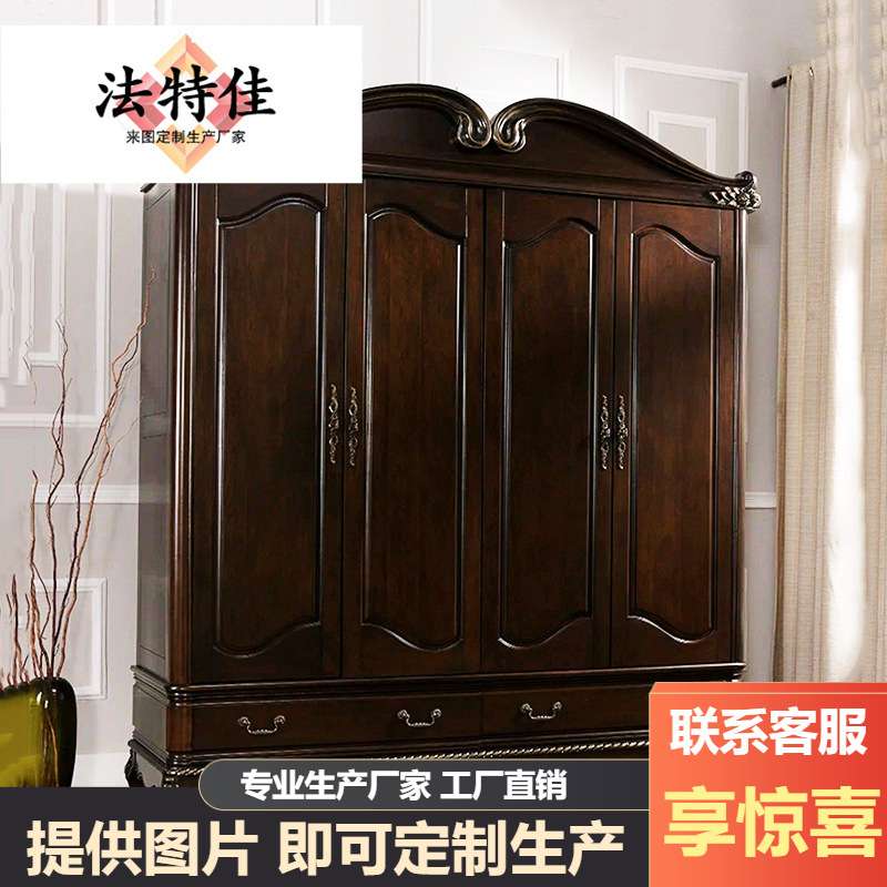 美式欧式全实木四门衣柜衣橱柜别墅大户型整体衣柜工厂直销