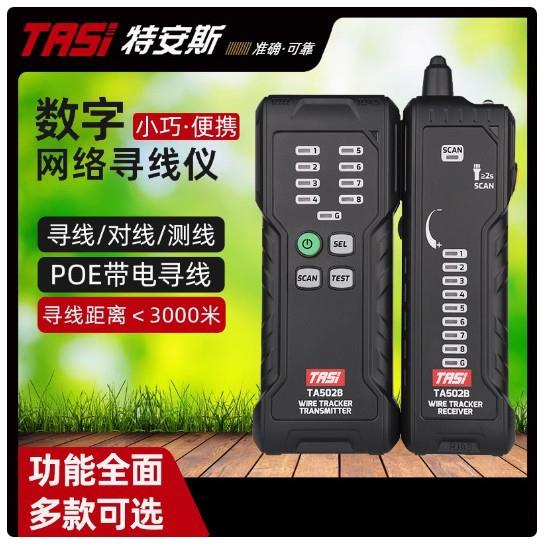 TA502ATA502B寻线仪数字无噪音寻线产品对线功能灵敏度可调