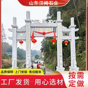 农村建设村口单们石牌坊景区公园入口花岗岩青石石牌坊石牌楼