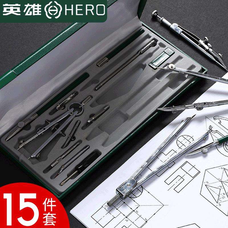 英雄H4015专业圆规十五件套金属绘图仪器制图工具套装圆规