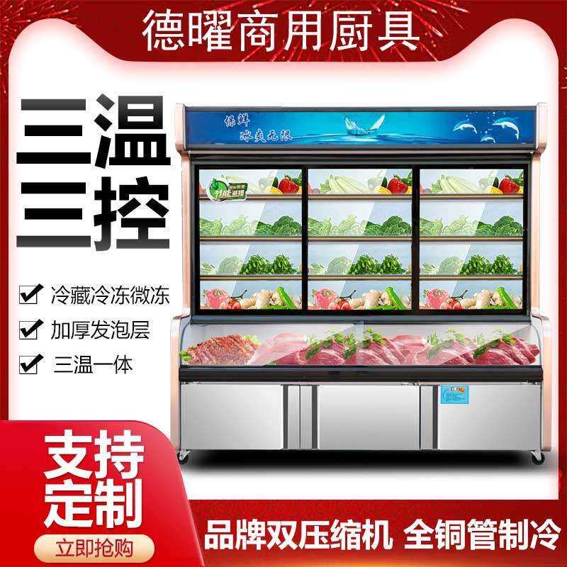 三温商用点菜柜麻辣烫展示柜冷藏冷冻商用饭店烧烤串串点菜柜冰柜