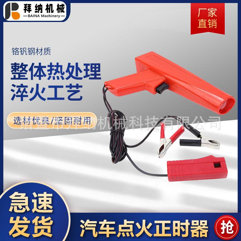 汽车引擎点火正时枪汽车点火正时灯正时工具TL-122汽车检测