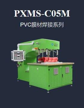 浦雄PXMS-C05M户外场馆大型工程膜材PVC高频热合机