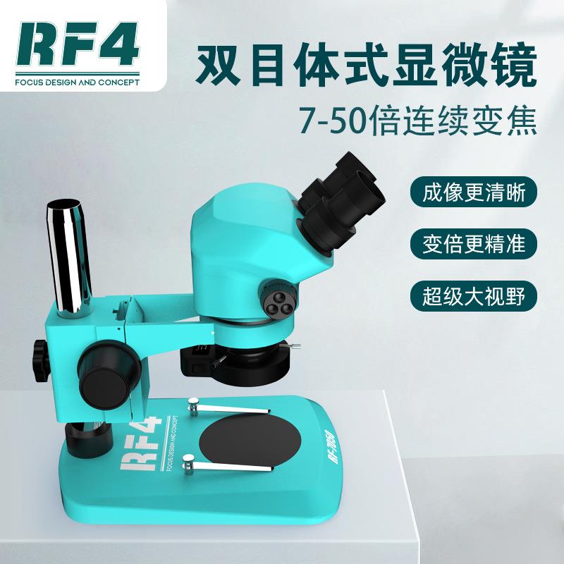 RF4高清双目体视连续变倍显微镜7-50X倍工业检测维修用显微镜