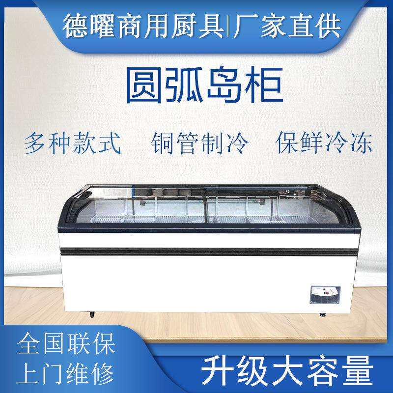 商用超市冰柜卧式大容量冷柜组合岛柜玻璃推拉门展示柜圆弧冷柜