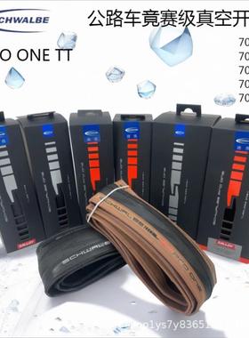 德国Schwable世文one公路车外胎700x25c/28c防刺真空折叠黄边胎
