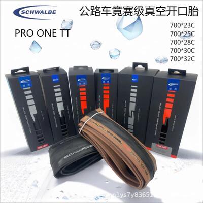 德国Schwable世文one公路车外胎700x25c/28c防刺真空折叠黄边胎