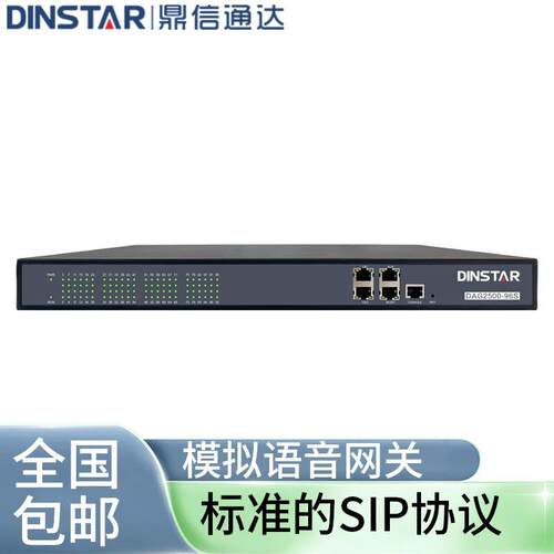 鼎信通达DAG250048S/72S高密度模拟语音网关高性能模拟网关转普