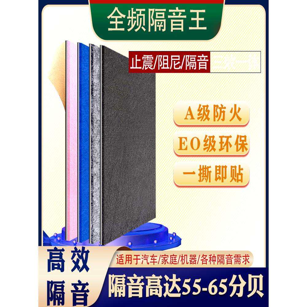 汽车隔音止振板汽车门板隔音棉低频王小车汽车地板止震板三合一