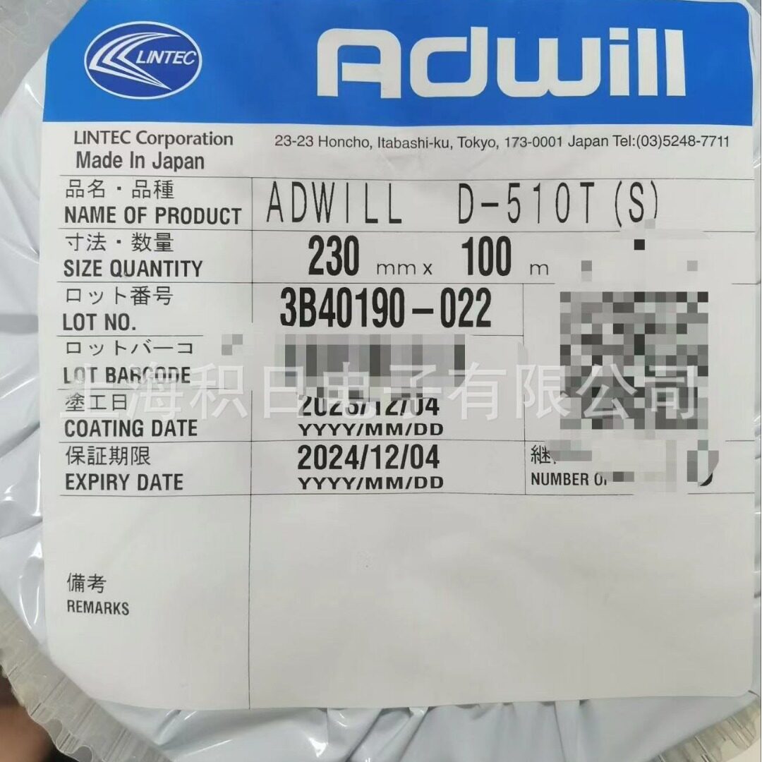 琳得科Lintec UV膜D-510T D-485H D-638 D-171D D-841 D-175D-210
