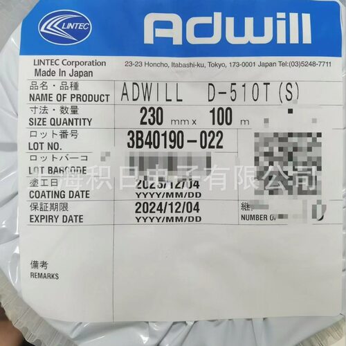 琳得科Lintec UV膜D-510T D-485H D-638 D-171D D-841 D-175D-210