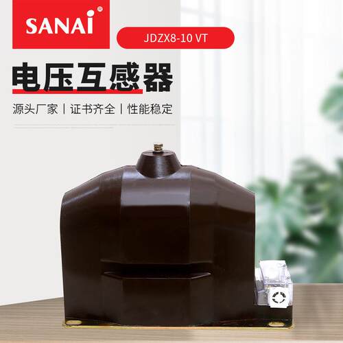 直售JDZX8-10VT高压树脂浇注式绝缘型电压互感器种类齐全
