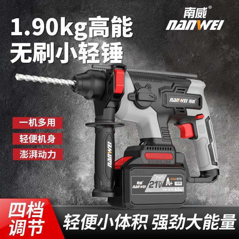 无刷电锤轻型家用电动冲击钻打混凝土充电式电锤镐无线冲击钻