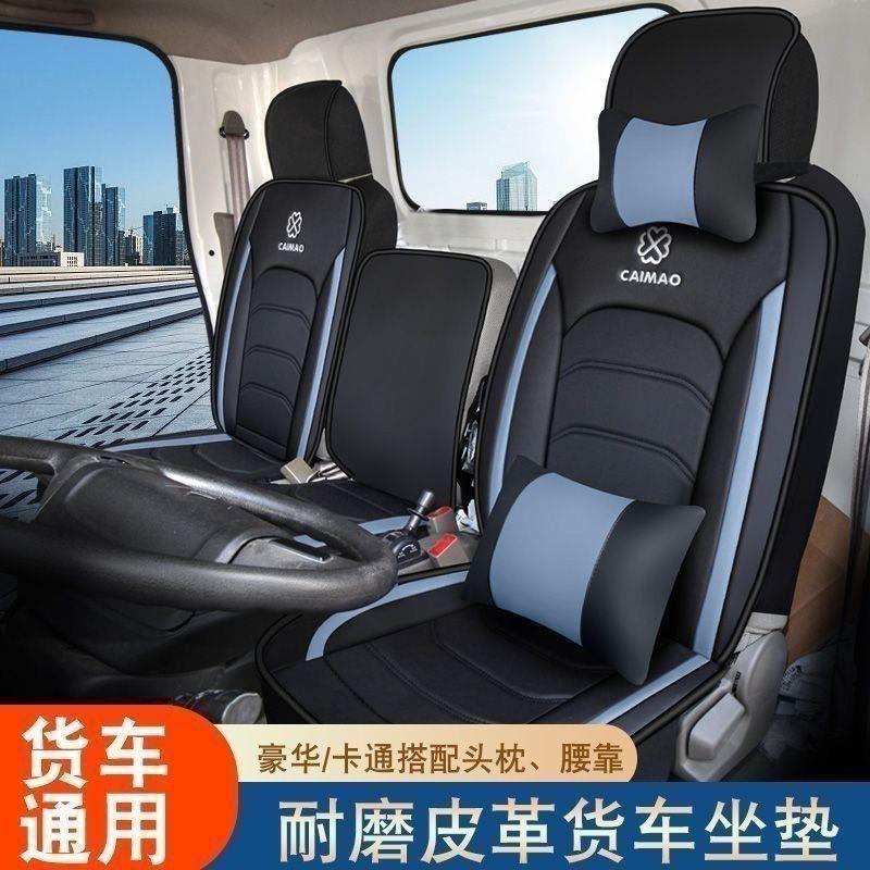 上汽跃进运C500C300H500H300货车座套上骏X500X300X100冰丝坐垫