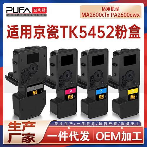 适用TK5452京瓷MA2600cfx粉盒PA2600cwx打印机墨盒TK5450墨粉盒