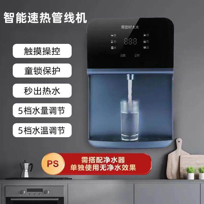 家用壁挂式速热即热管线机饮水机纯水冷热直饮机智能