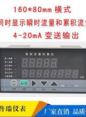 智能积算控制仪生产瞬时累积4-20MA变送输出LK801横式数显
